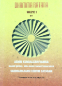 Dhamma Ratana (Volume I)
